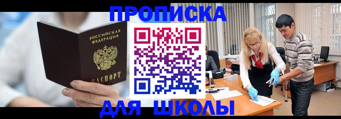прописка в Ялуторовске