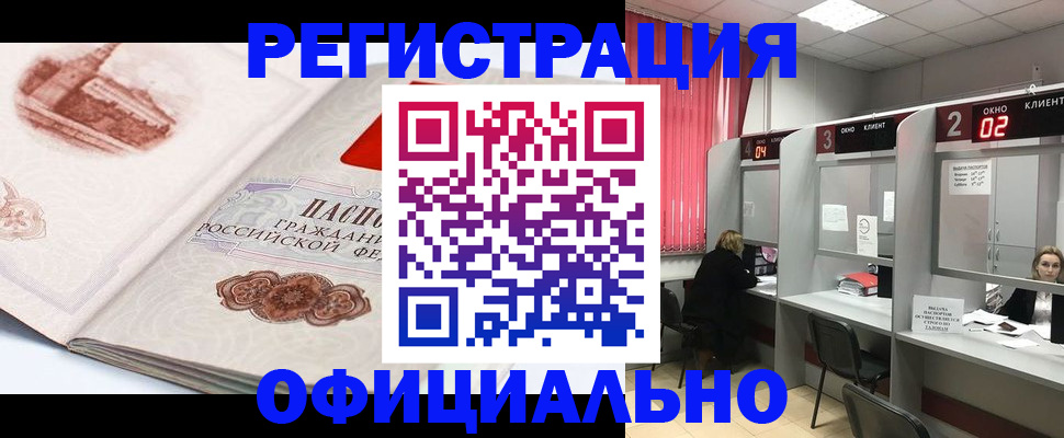 прописка регистрация в Ялуторовске